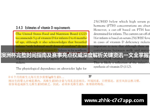 澳洲杯完整时间指南及赛事亮点权威深度解析关键资讯一文全掌握 澳洲杯完整时间指南及赛事亮点权威深度解析关键资讯一文全掌握
