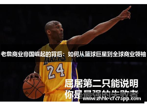 老詹商业帝国崛起的背后:如何从篮球巨星到全球商业领袖