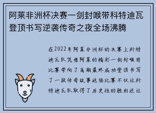 阿莱非洲杯决赛一剑封喉带科特迪瓦登顶书写逆袭传奇之夜全场沸腾