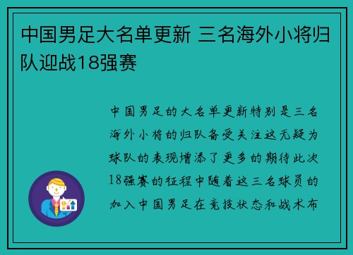 中国男足大名单更新 三名海外小将归队迎战18强赛