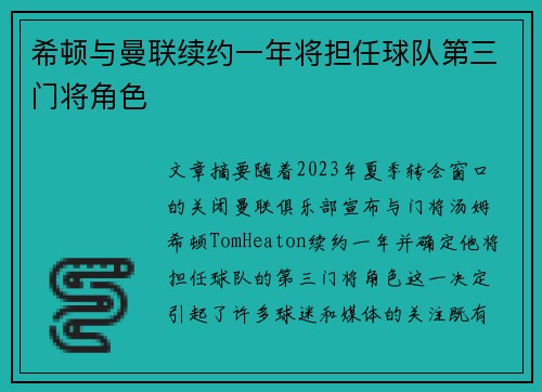希顿与曼联续约一年将担任球队第三门将角色