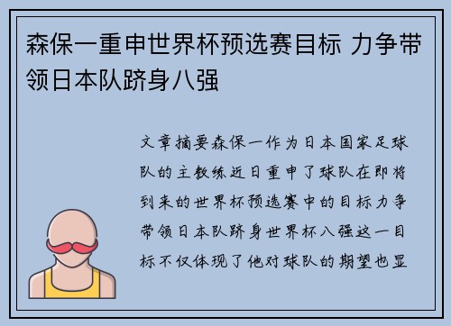 森保一重申世界杯预选赛目标 力争带领日本队跻身八强