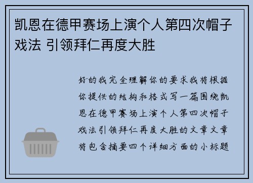 凯恩在德甲赛场上演个人第四次帽子戏法 引领拜仁再度大胜
