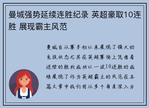 曼城强势延续连胜纪录 英超豪取10连胜 展现霸主风范